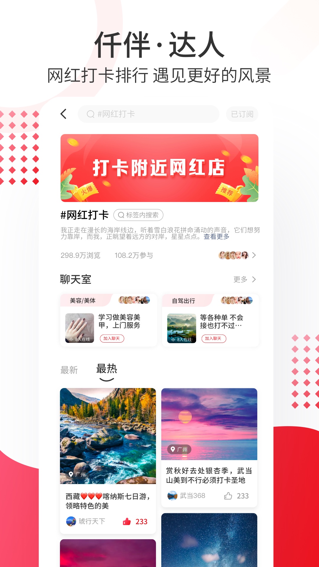 仟伴达人app图片1
