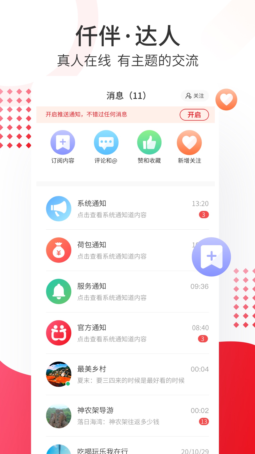 仟伴达人图1
