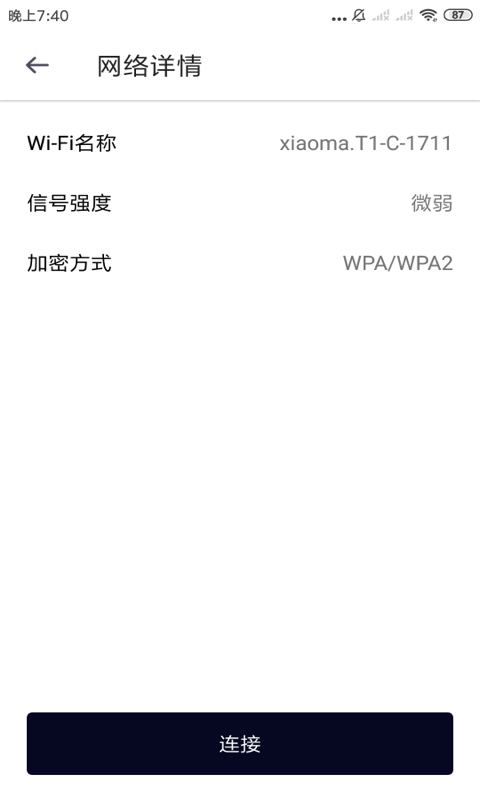 优优WiFi管家app图片1