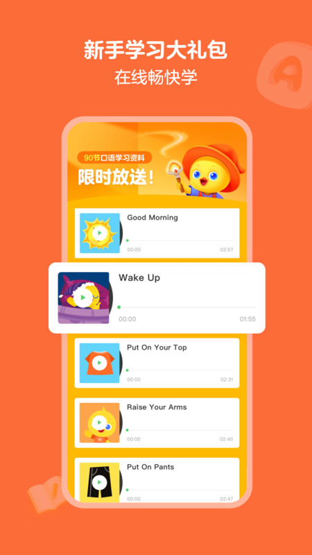 鸭鸭启蒙课APP安卓最新版图3