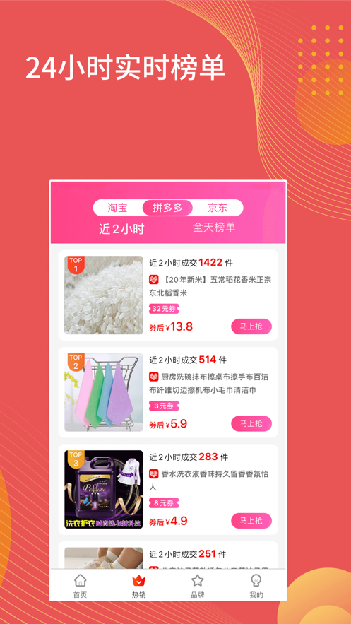 淘多省app图3