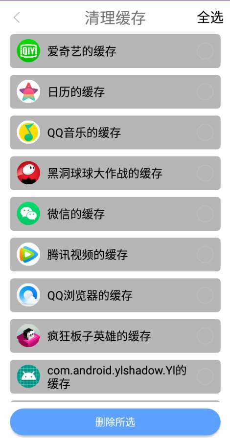 锋行清理大师app图片1