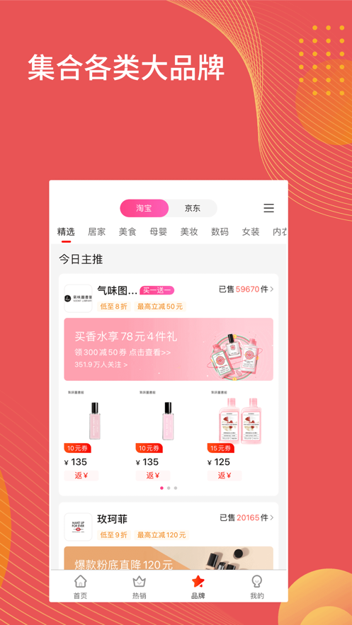 淘多省app图2