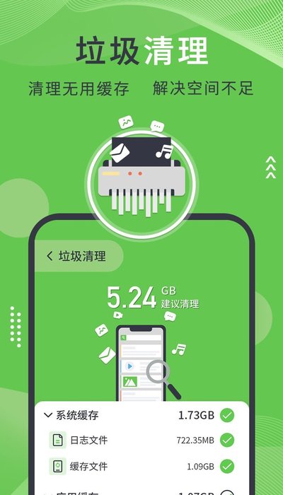 青青手机管家app官方版图3