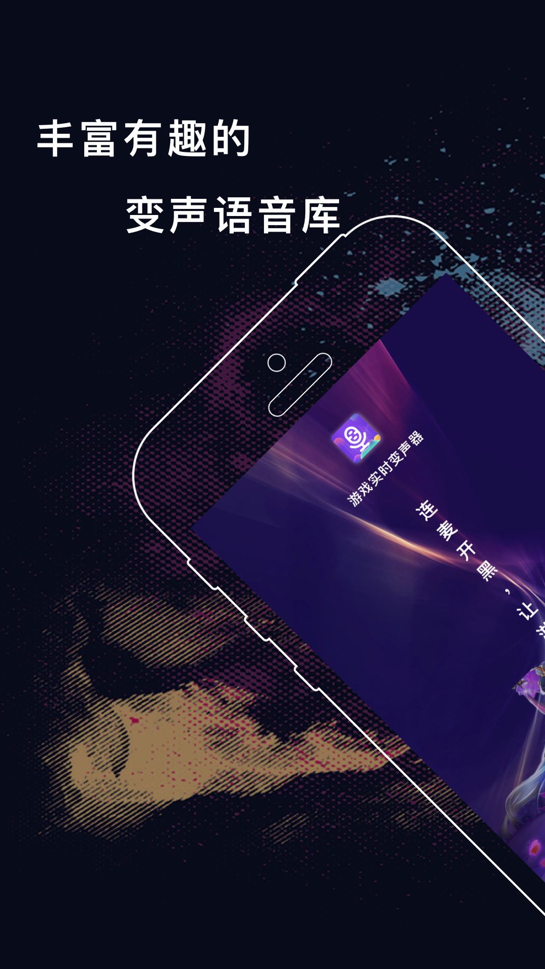 变音游戏变声器app官方版图3