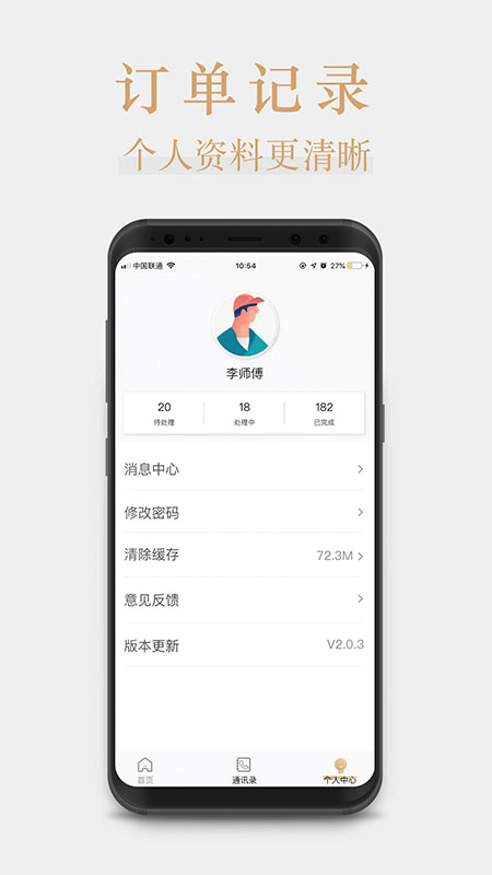 桃花源家族管理端app官网版图2