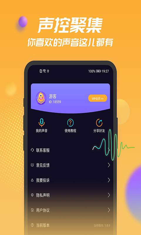 声优模拟器app手机版图3