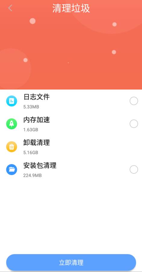 锋行清理大师app图2