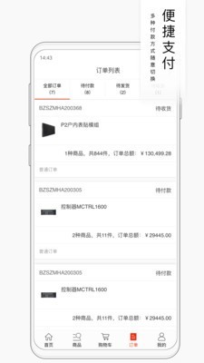 洲明销服平台图3
