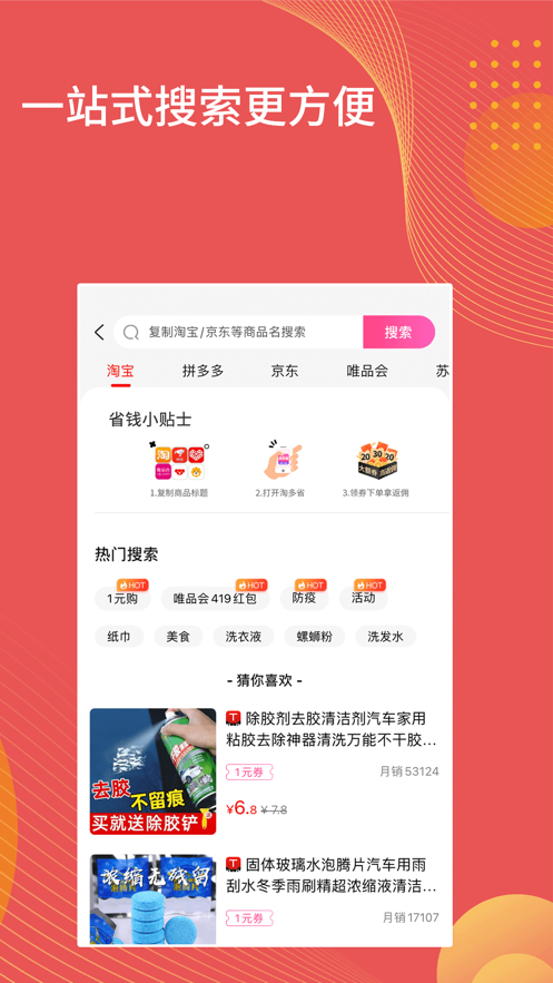 淘多省app图片1