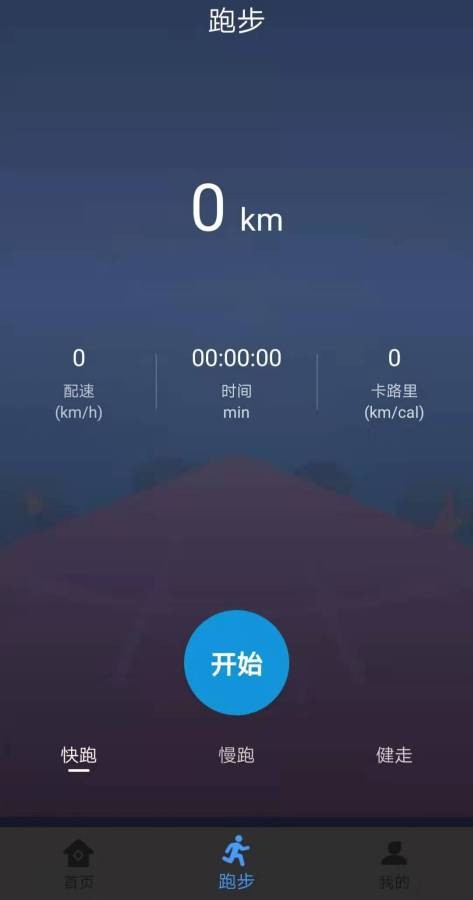 跑步小达人app图2