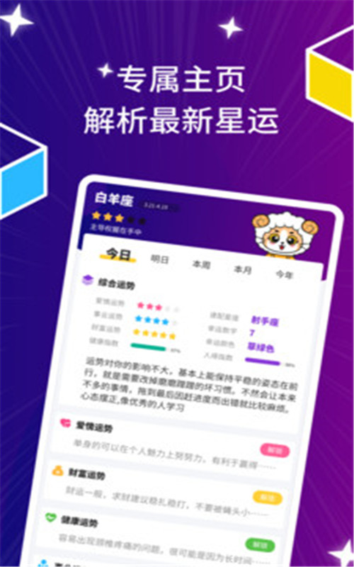 星座运势日历app图2