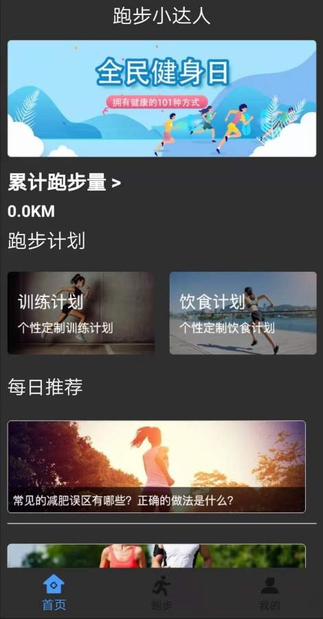 跑步小达人app图片1