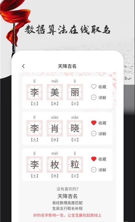 中华起名取名大全app图3