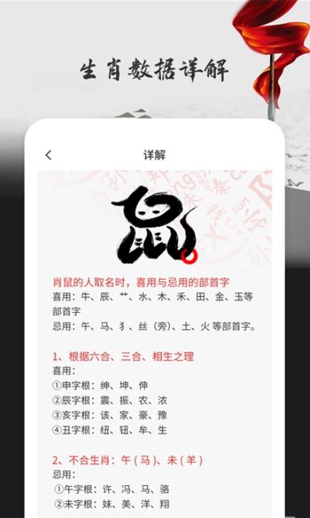 中华起名取名大全app图2