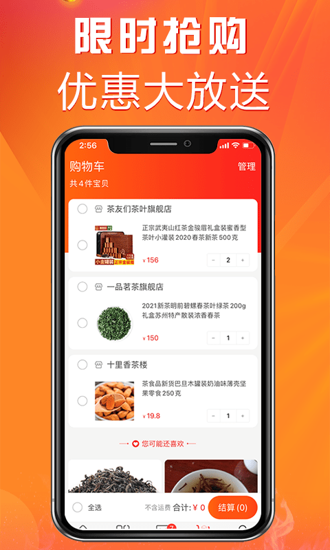 茶零售app手机版图3