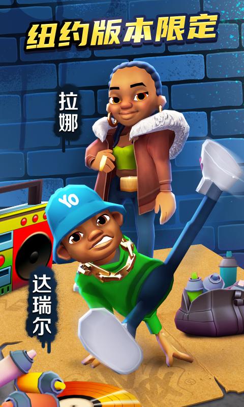 地铁跑酷3.18.0版图3