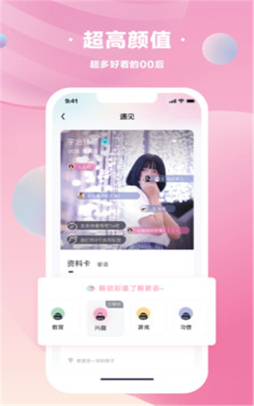 甜遇交友APP官方版图1