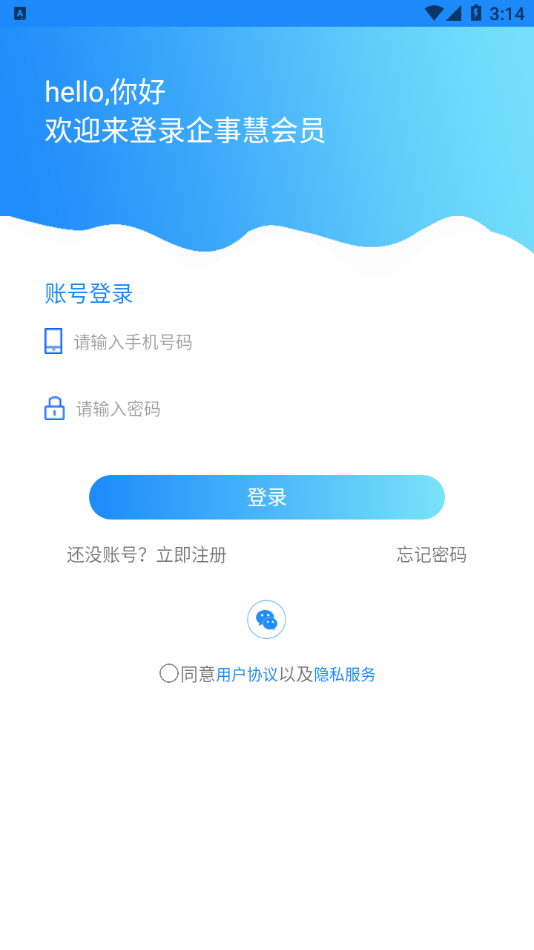 企事慧app官方版图3