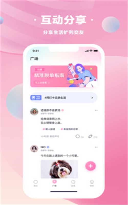 甜遇交友APP官方版图2