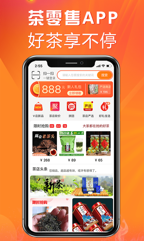 茶零售app手机版图1