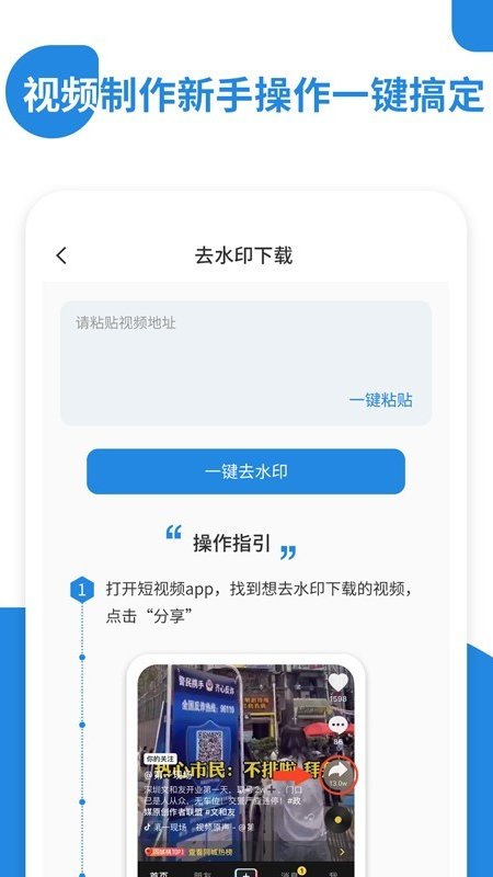 一键去视频水印app官方版图3