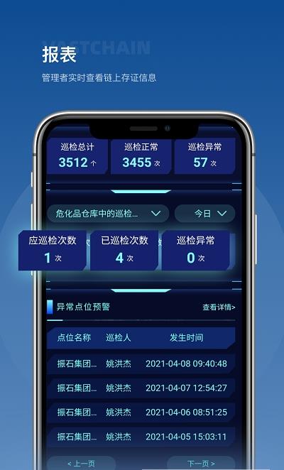 可信大师app官方版图2