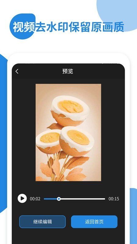 一键去视频水印app官方版图1