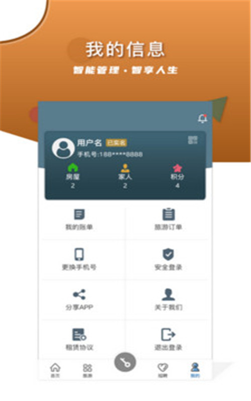 智安E租房客端app图片1