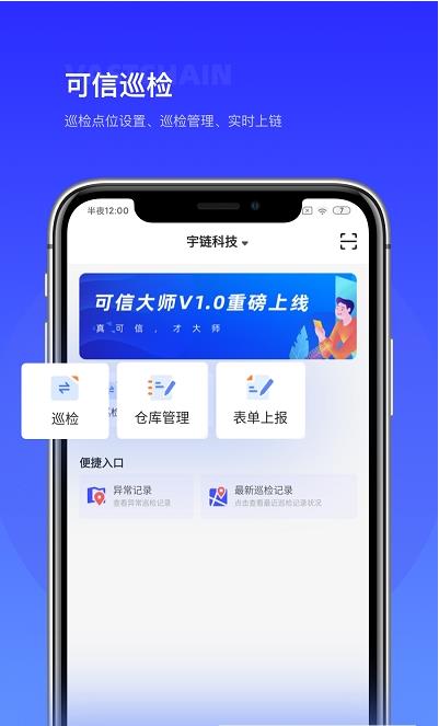 可信大师app图片1