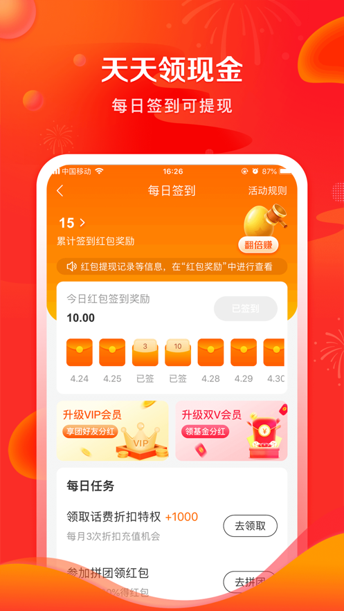 赢推app图2