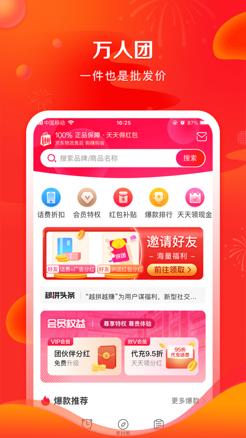 赢推app图1