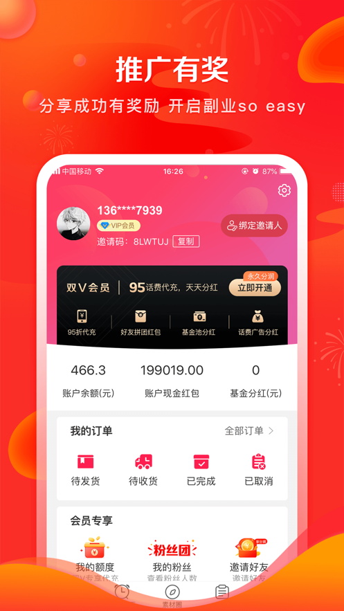 赢推app图片1