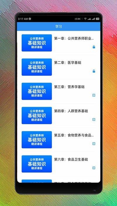 营养师网课app官方版图3