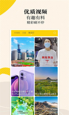 新黄河app官方版图2