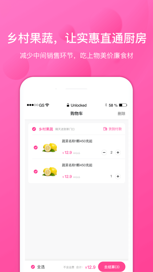 乡村果蔬app安卓版图2