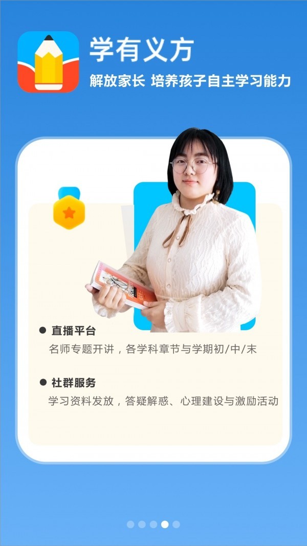 义方教子app手机版图1