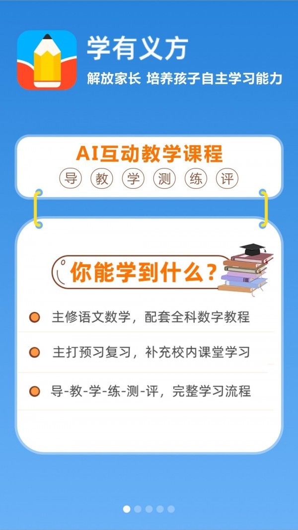 义方教子app手机版图3