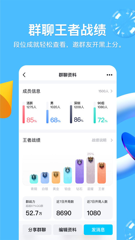 手机QQ8.7.0版本正式版下载图3