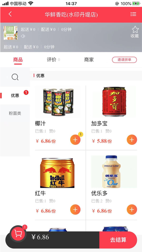 迅捷外卖app图1