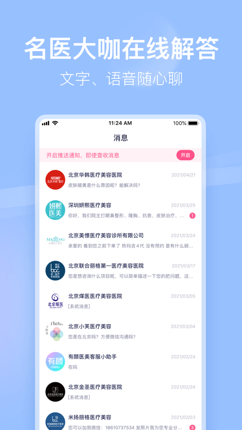 有颜轻医美app图3