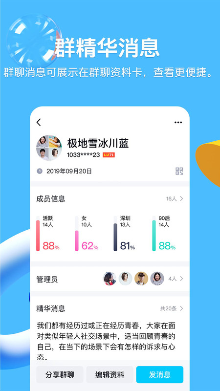 手机QQ8.7.0版本图片5