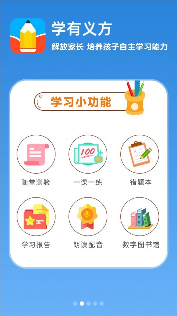 义方教子app图片1