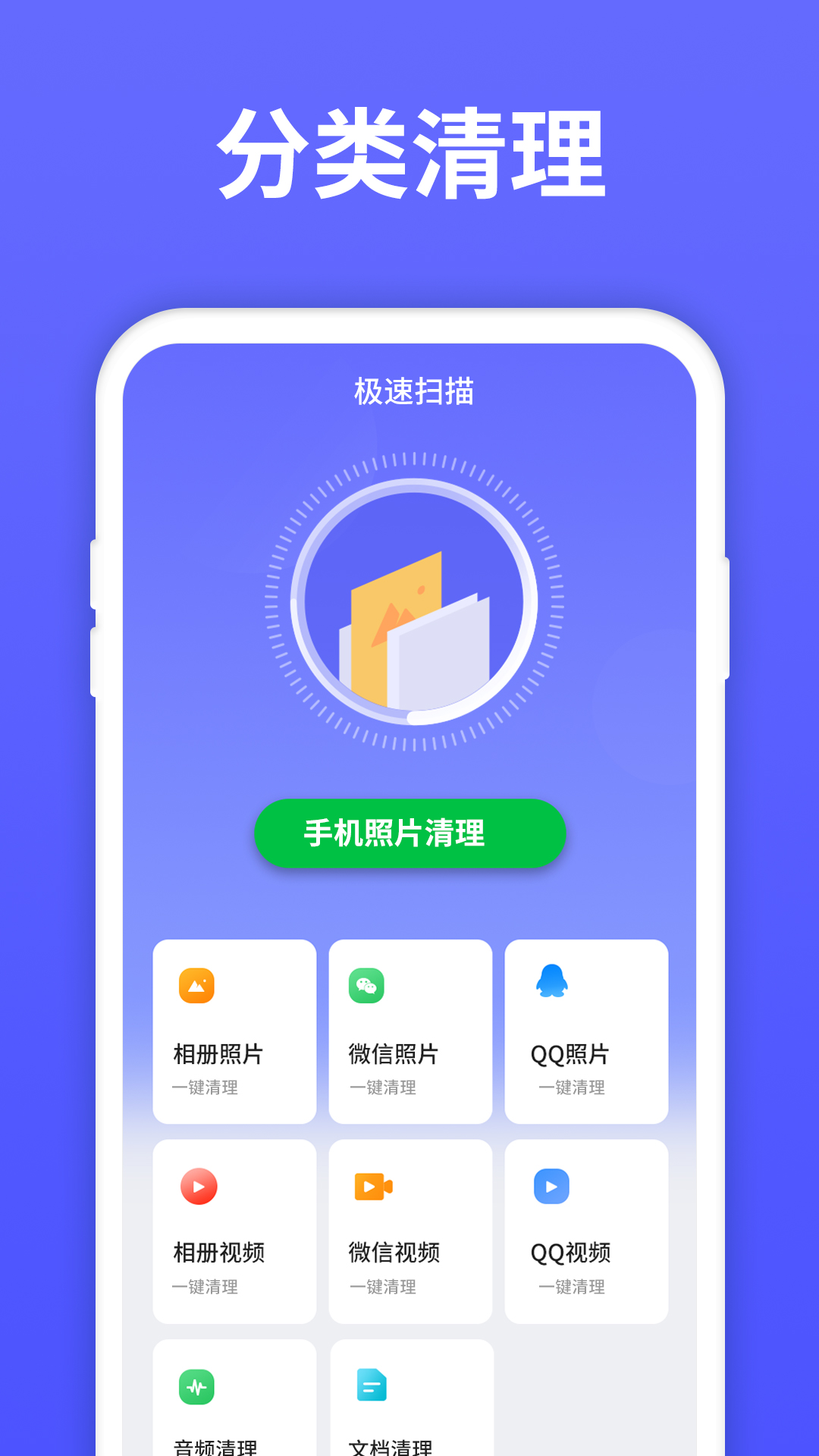 手机数据清理恢复内存大师app官网版图1