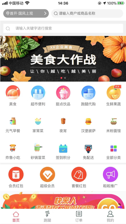 迅捷外卖app图3