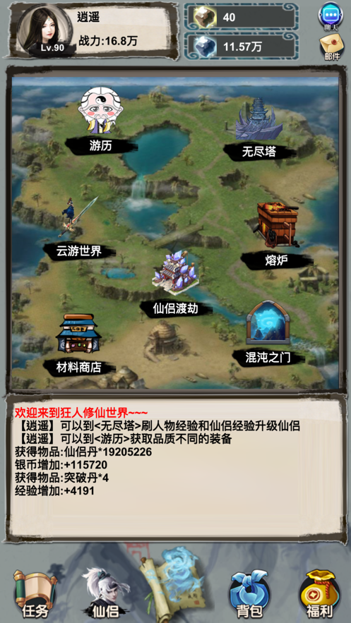 狂人修仙手游图片2