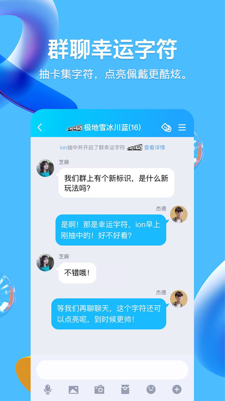 手机QQ8.7.0版本正式版下载图1