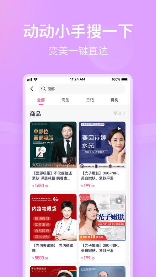 有颜轻医美app图2