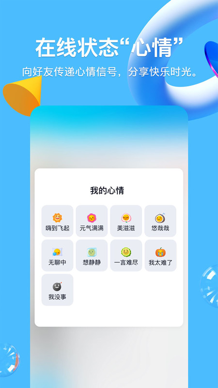 手机QQ8.7.0版本正式版下载图2