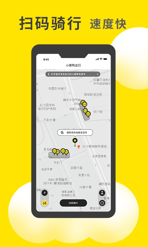 小黄鸭共享app官方版图2